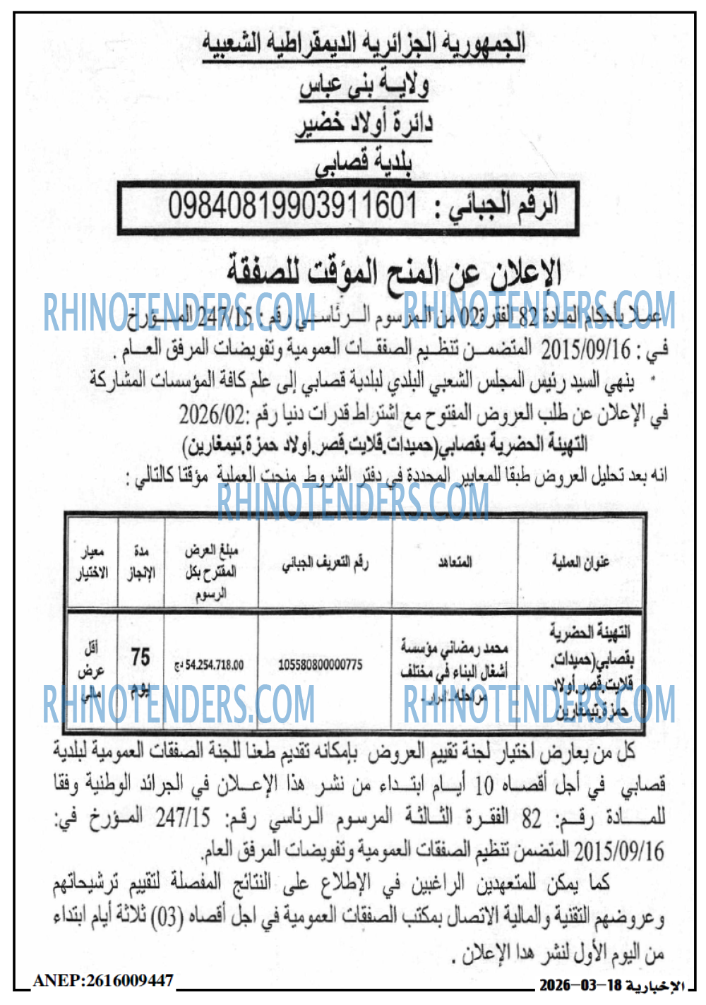 الاخبارية