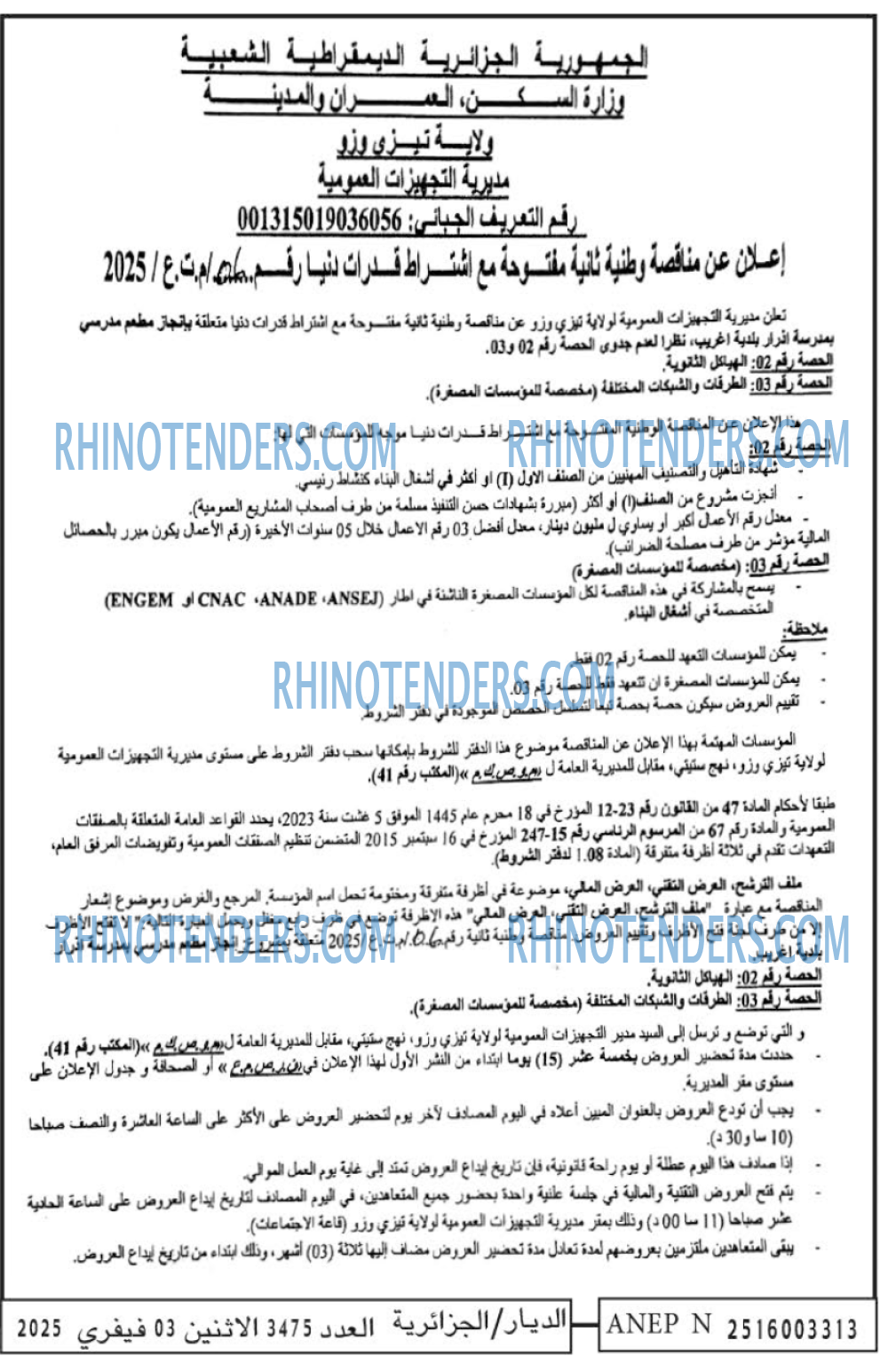 الديار