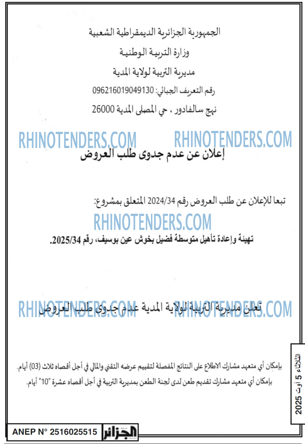الجزائر