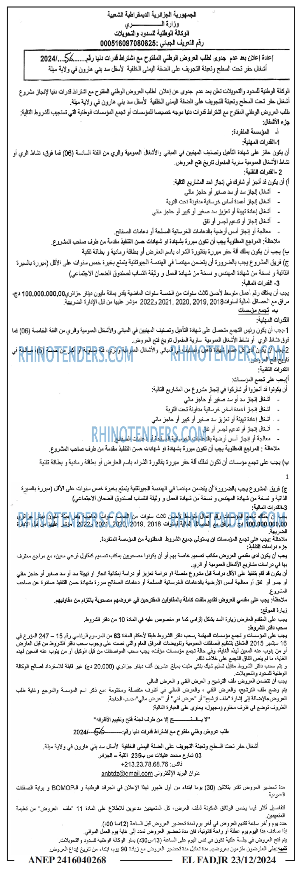 الفجر