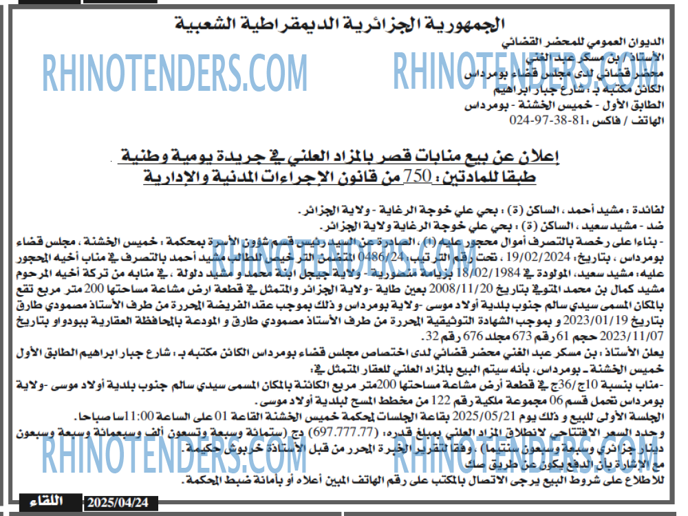 EL KHABAR