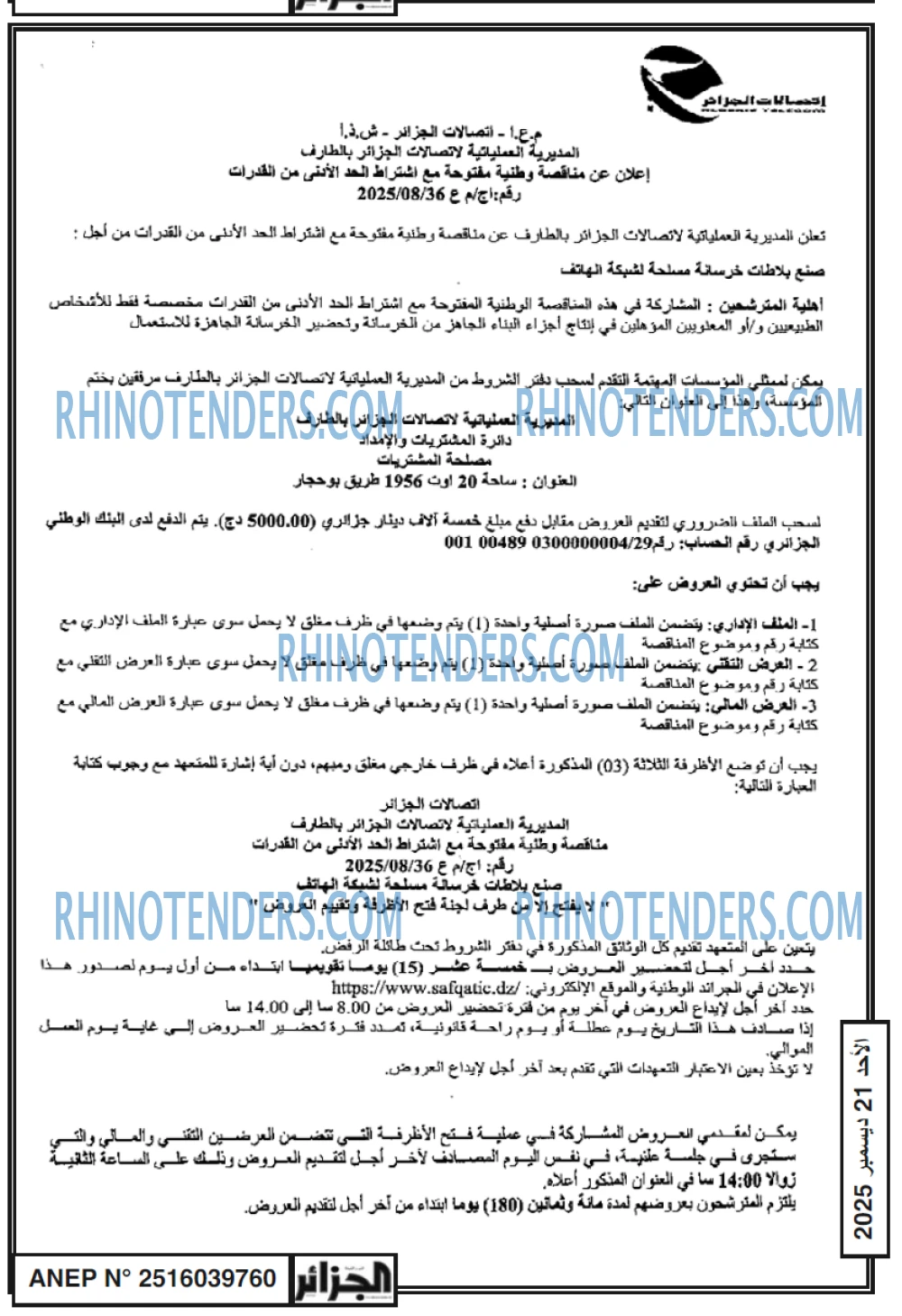 الجزائر