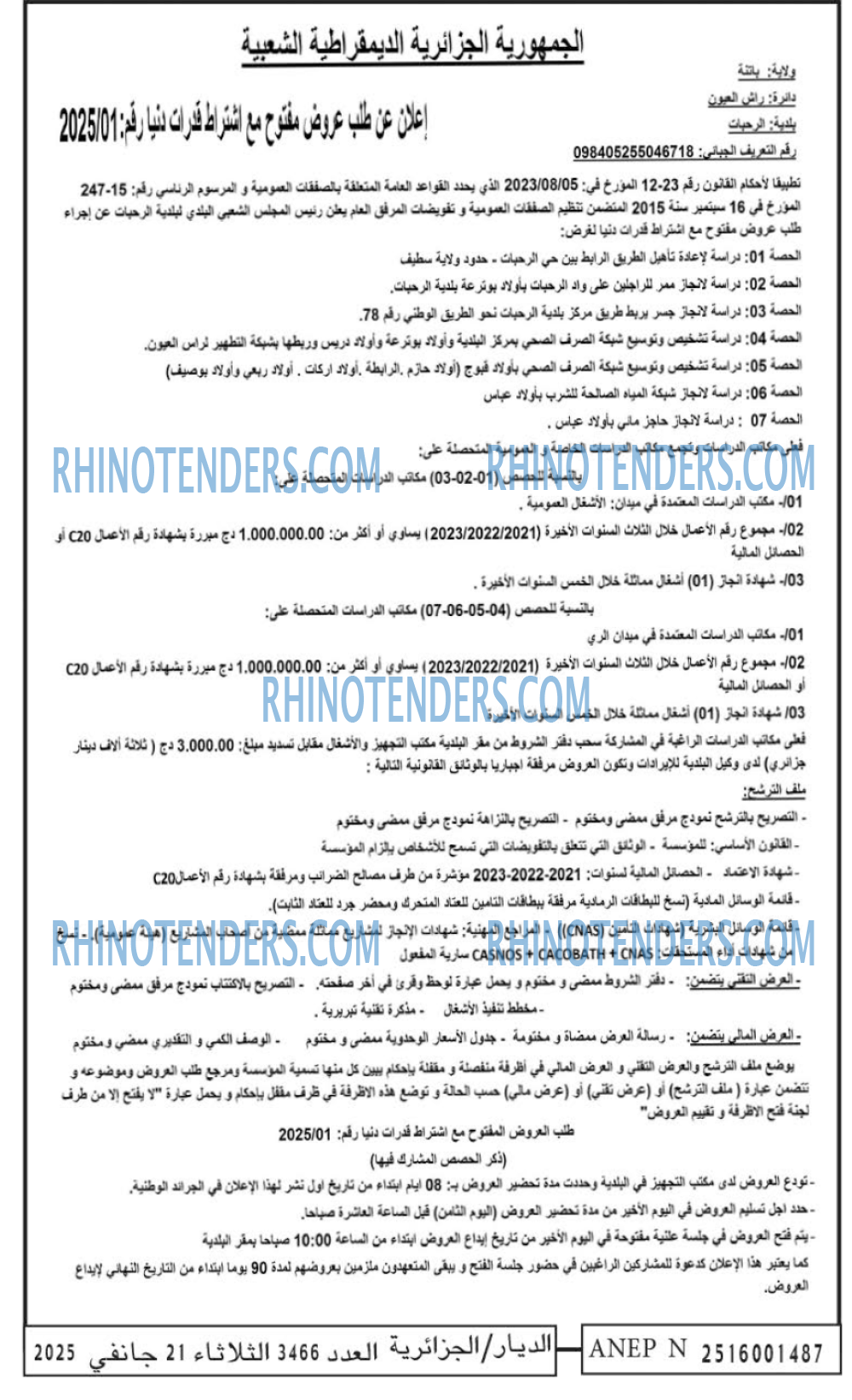 الديار