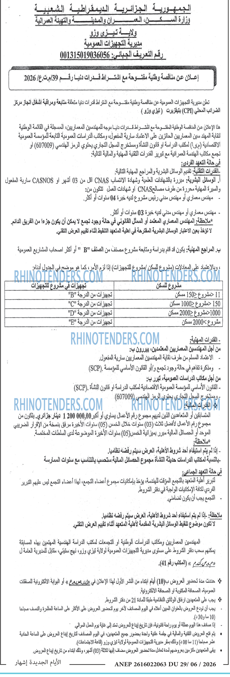 الايام الجزائرية