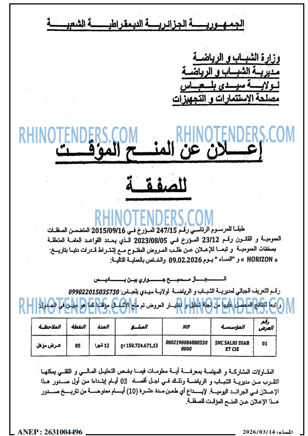 المساء