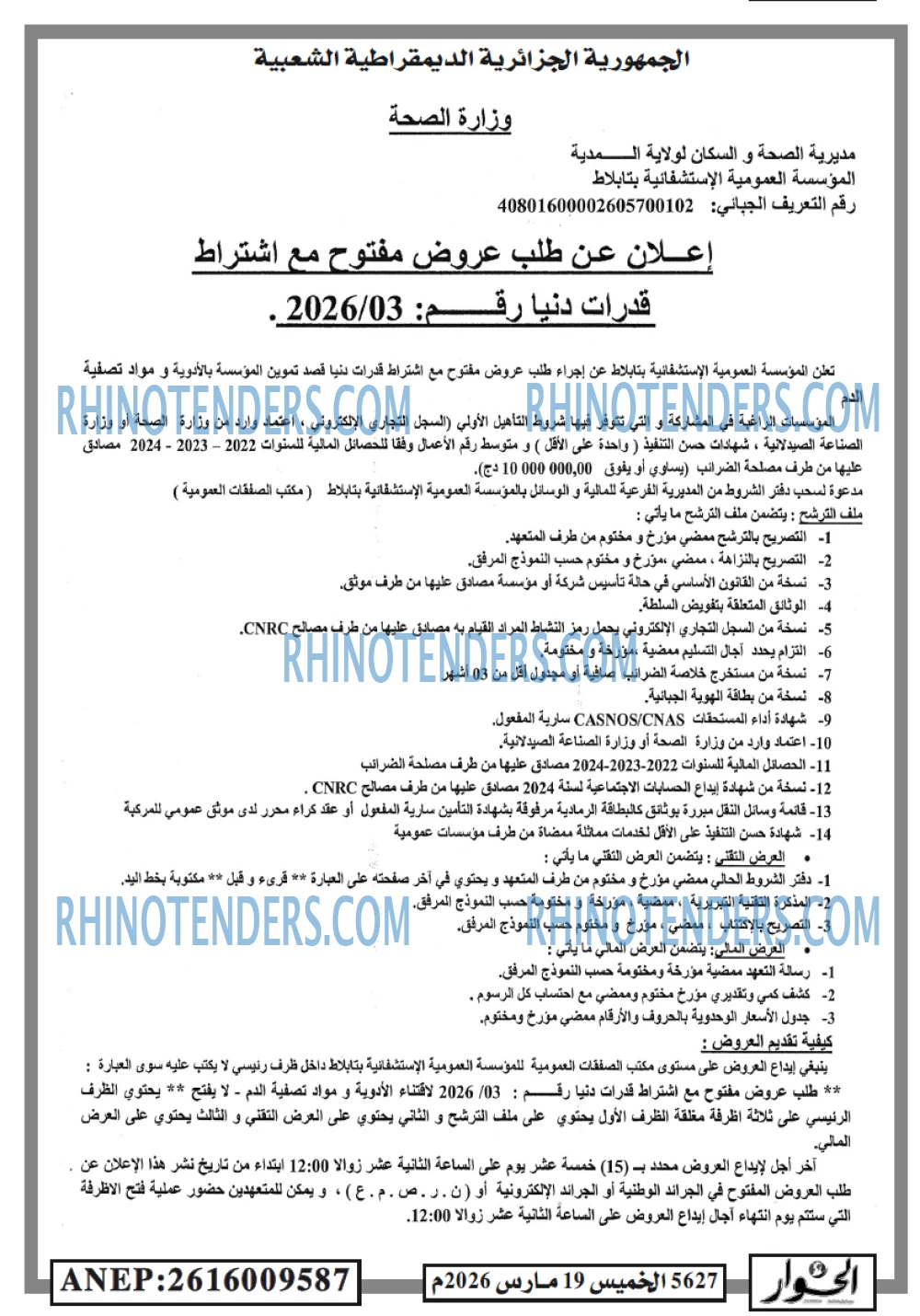 الحوار