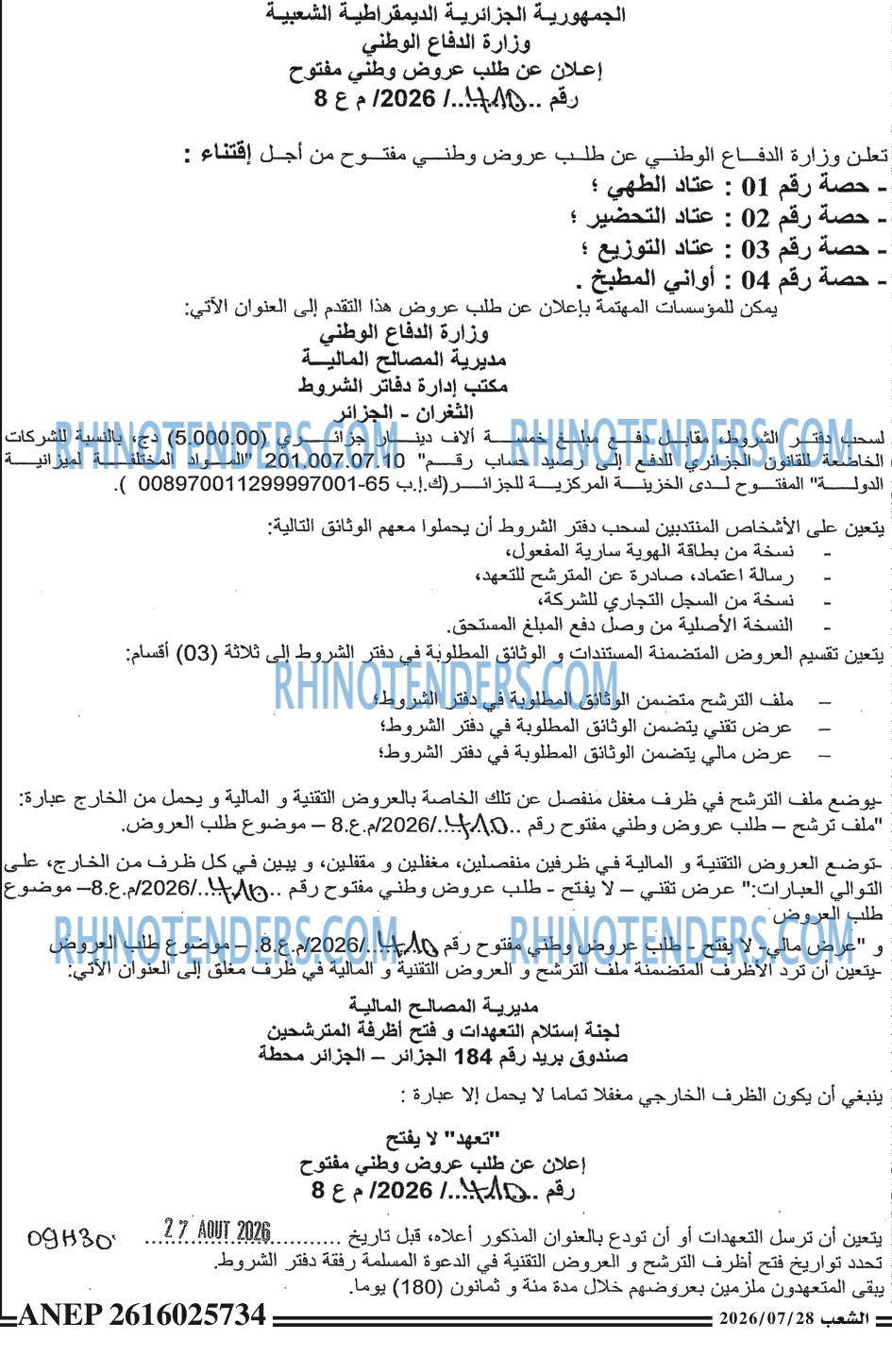 الشعب