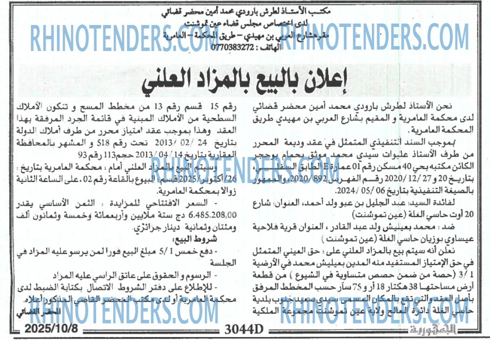 الجمهورية