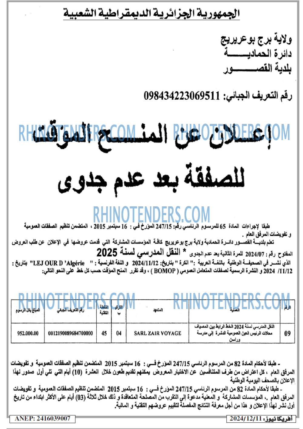 Rhinotenders