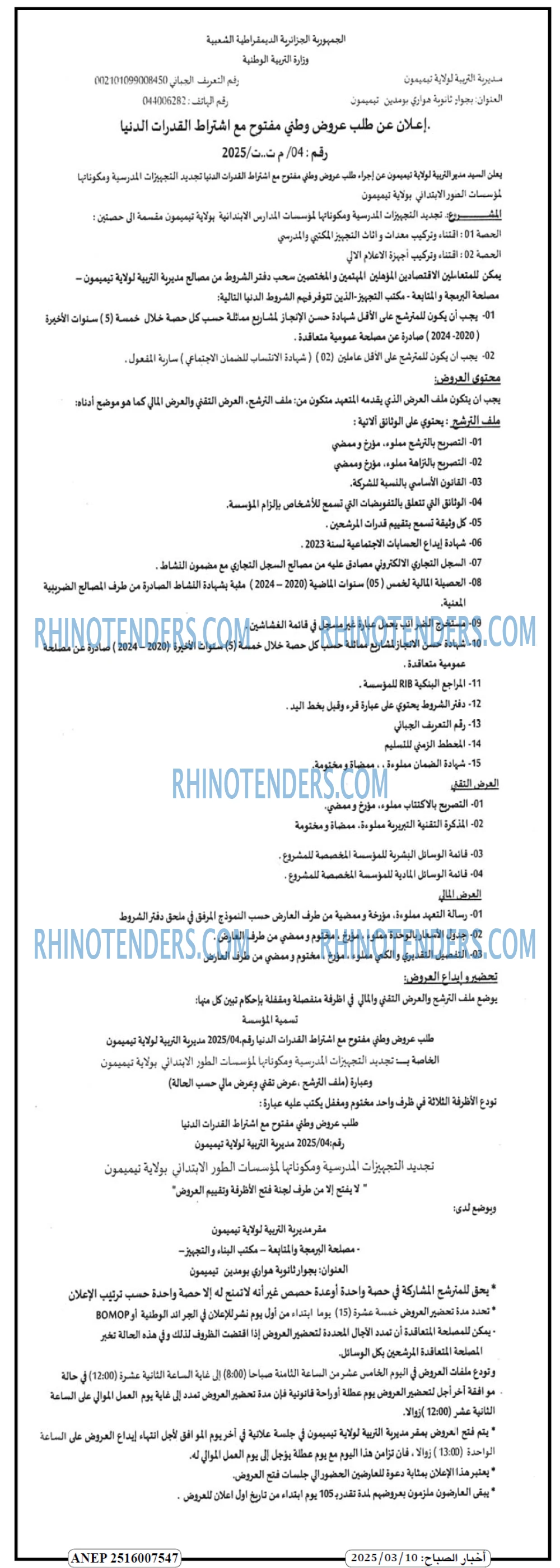 Rhinotenders