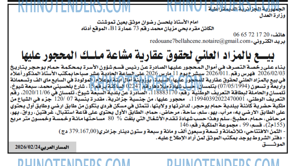 المسار