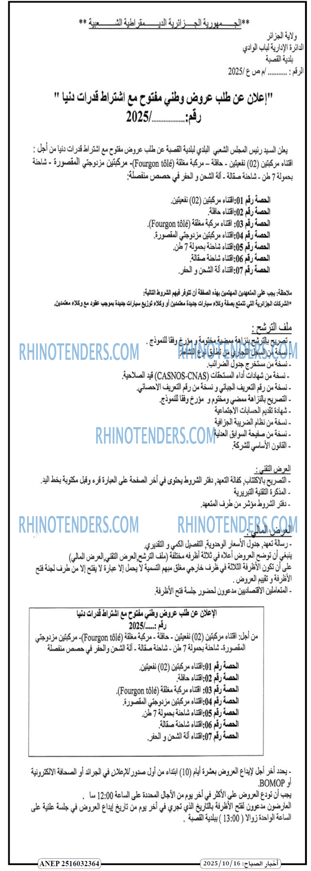 أخر الساعة