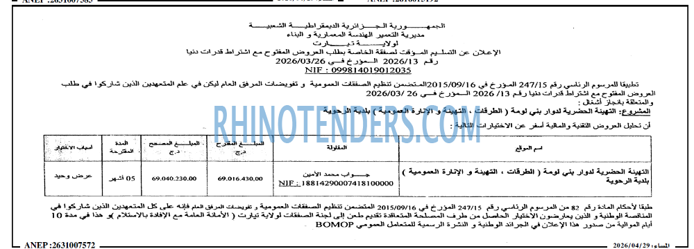 المساء