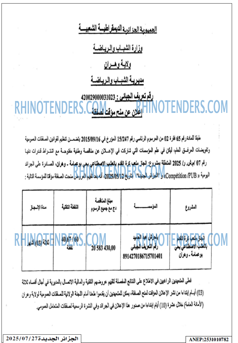 الجزائر الجديدة