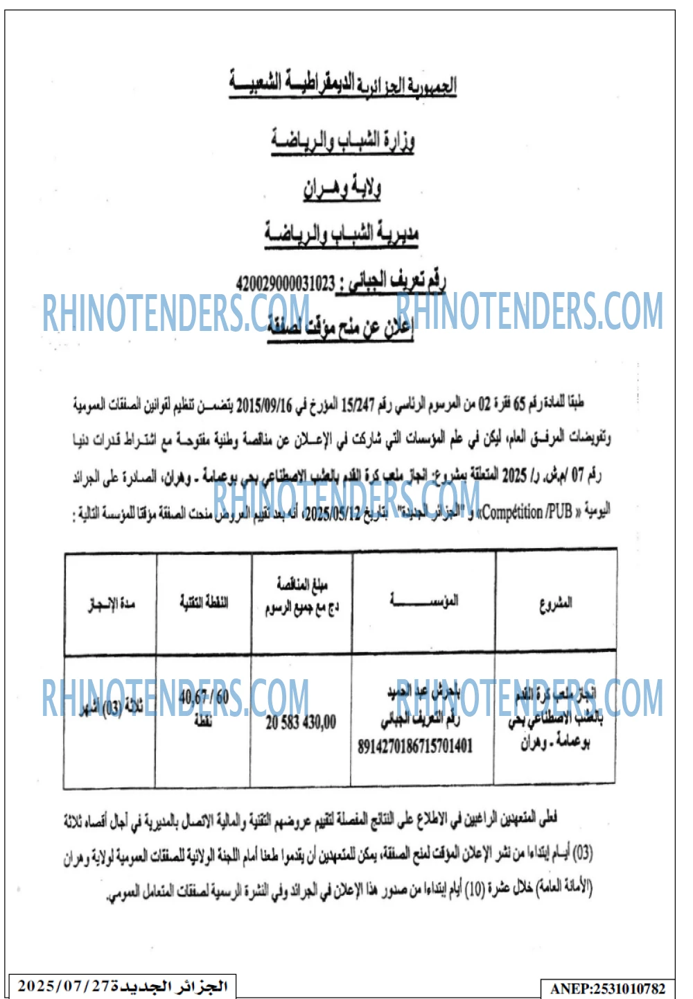 الجزائر الجديدة