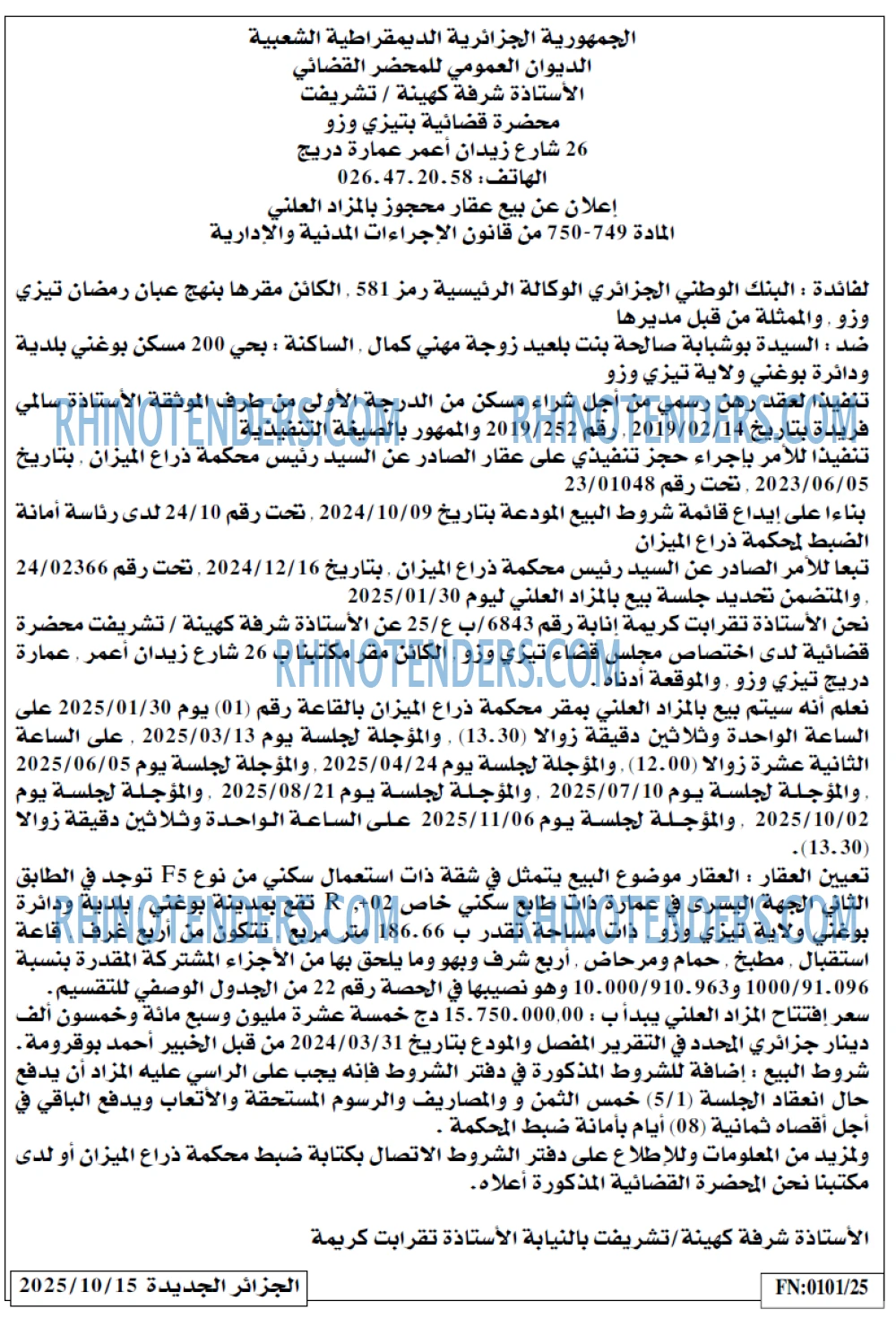 الجزائر الجديدة