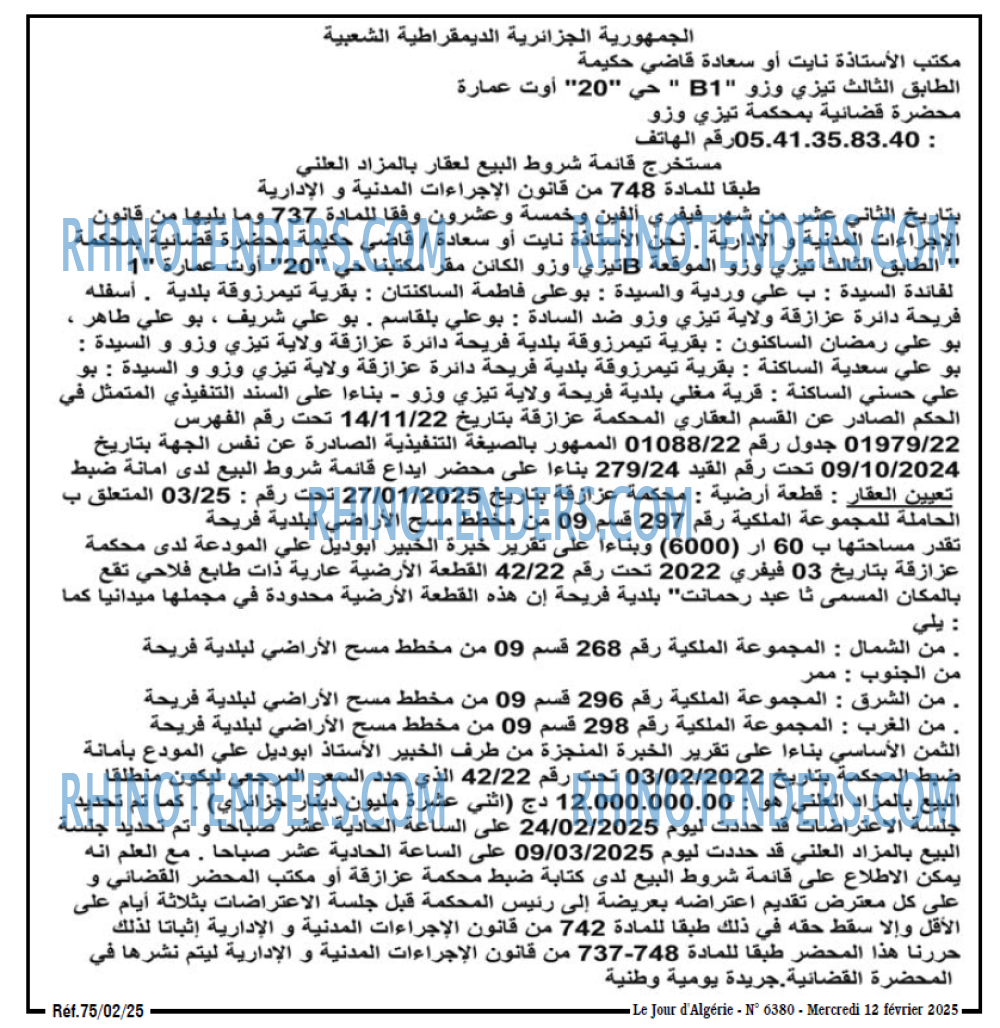 الجزائر