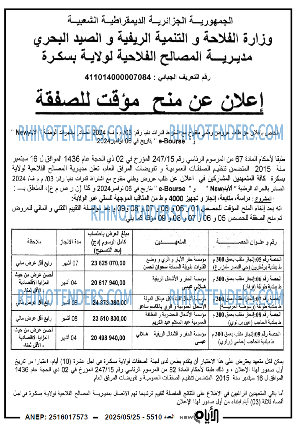 الايام