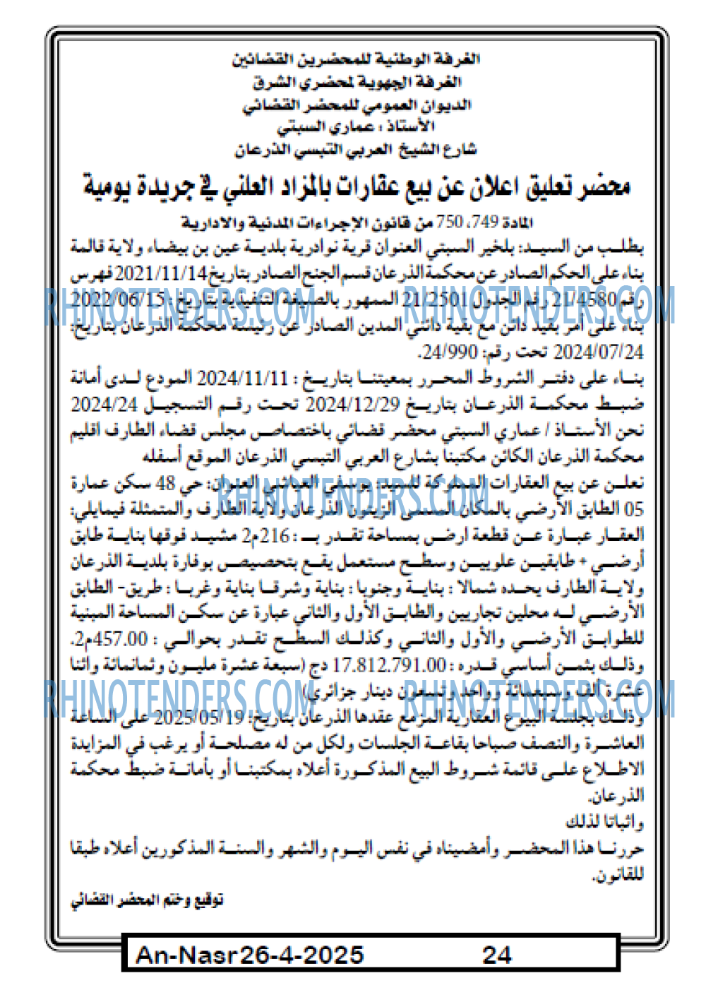 AN-NASR