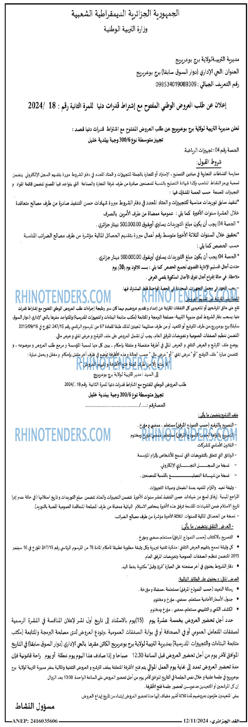 Rhinotenders