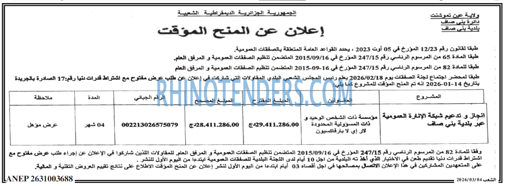 الشعب