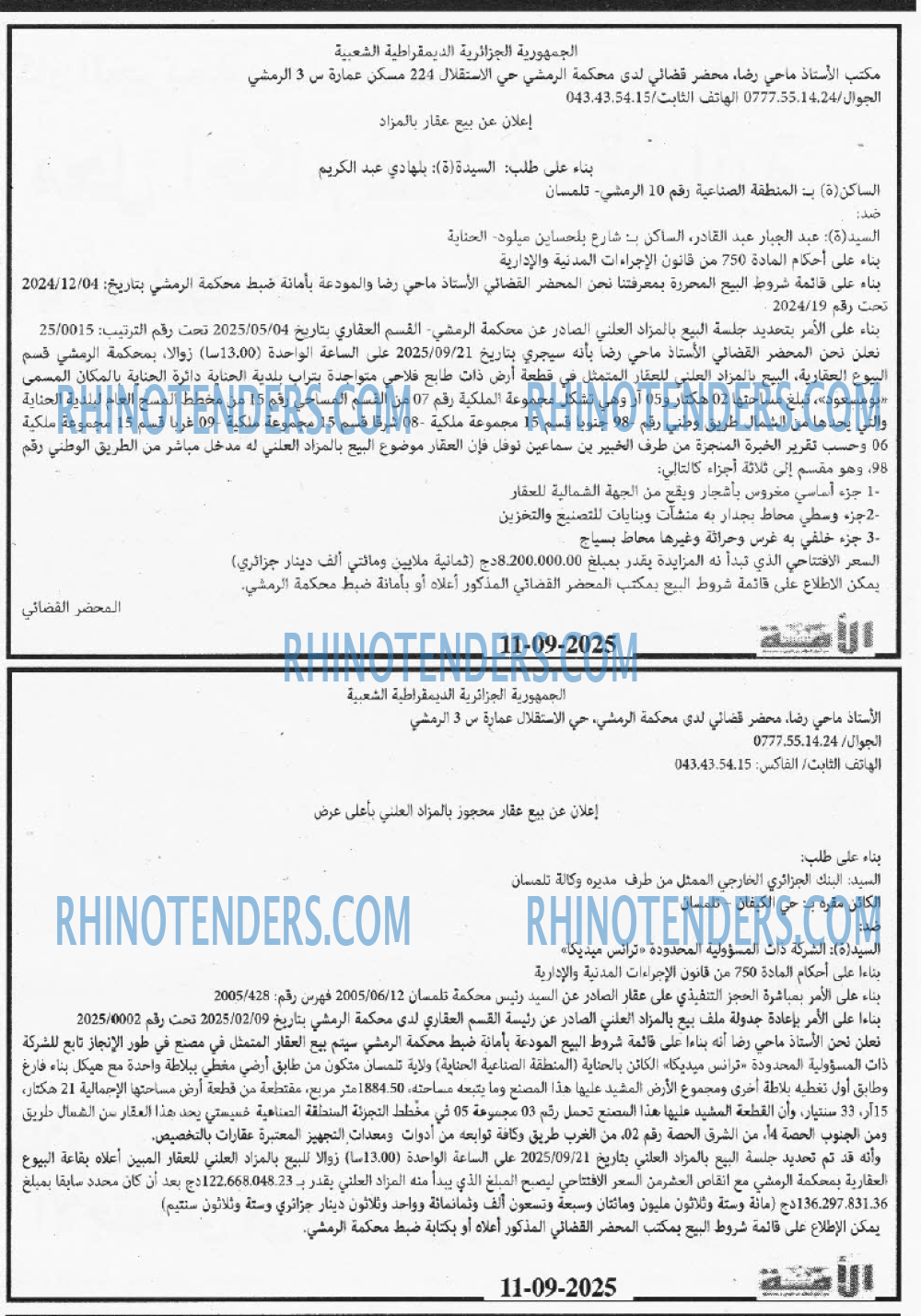 الجمهورية