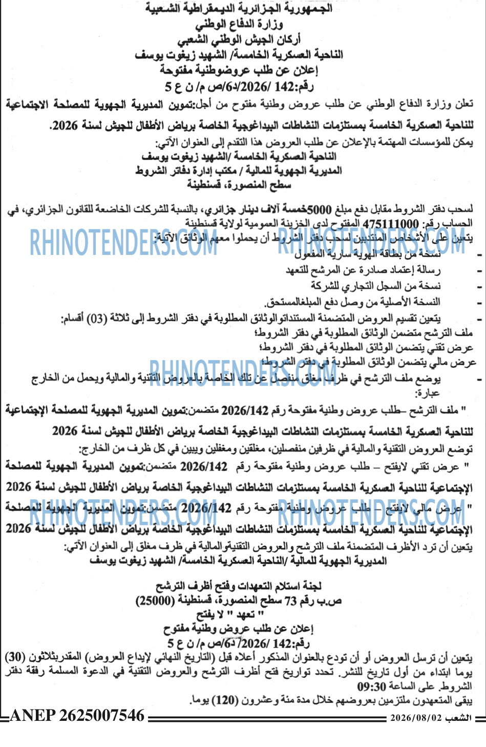 الشعب