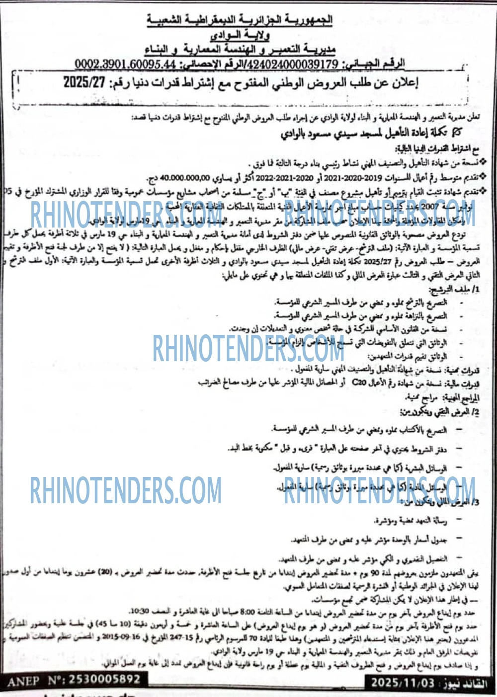 الرائد