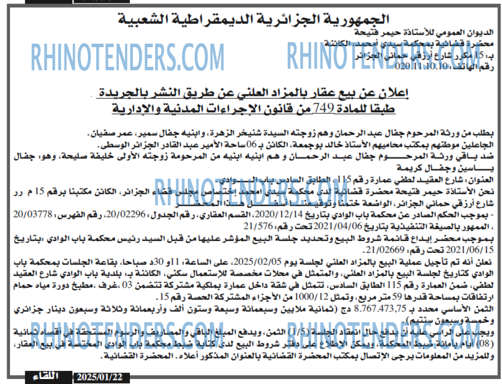 اللقاء