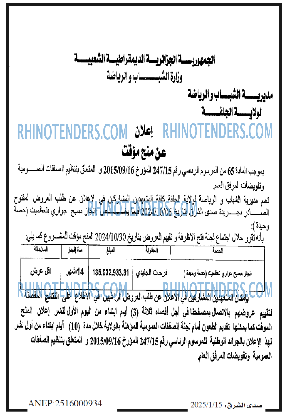 صدى الشرق