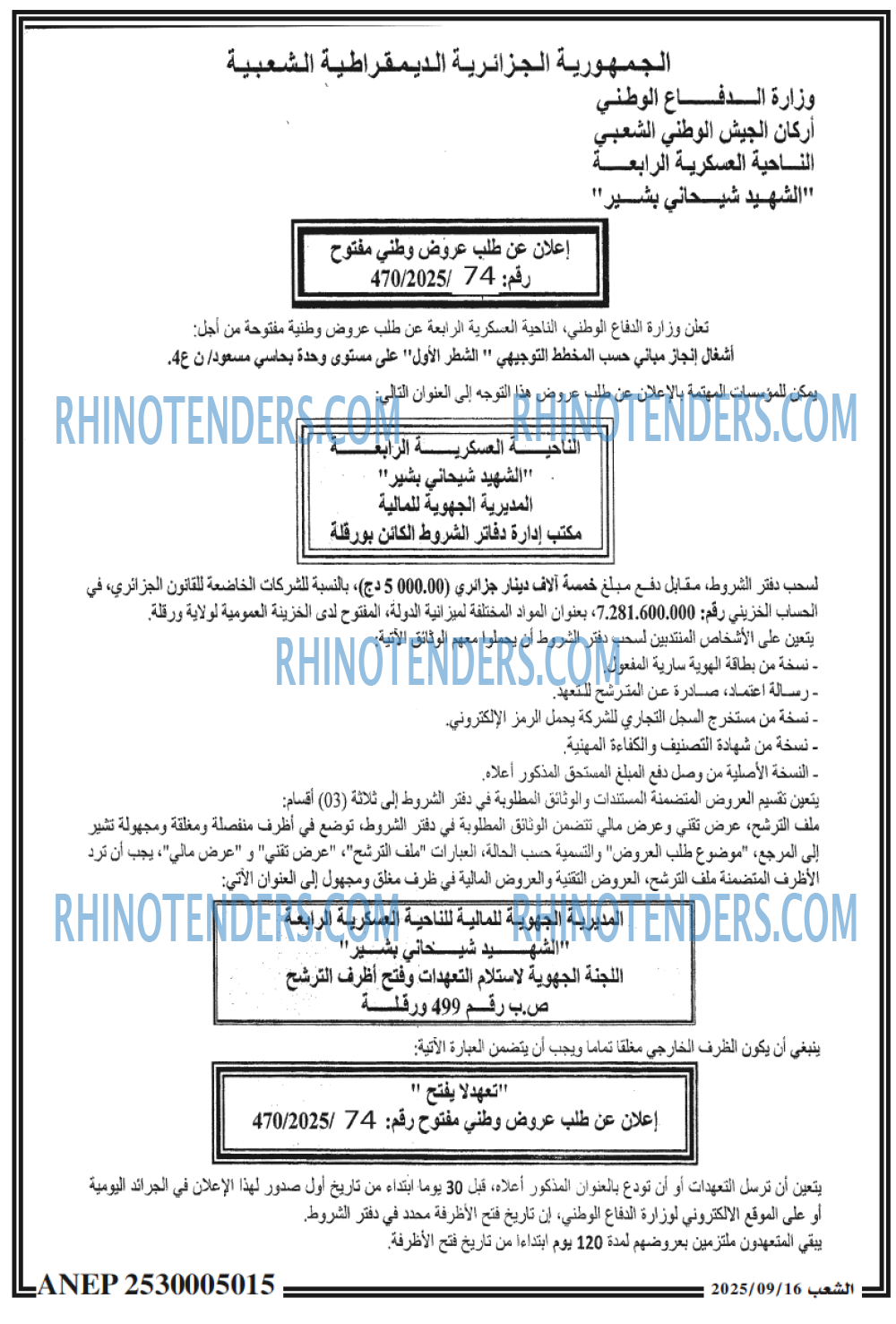 الشعب