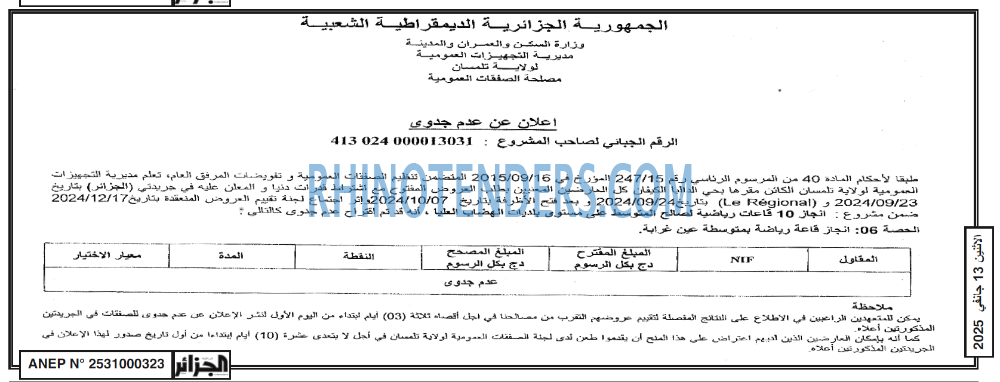 الجزائر