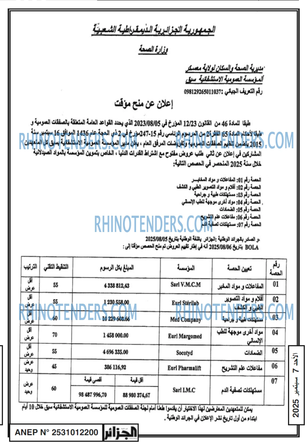 الجزائر
