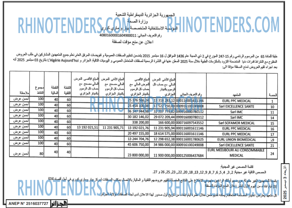 الجزائر