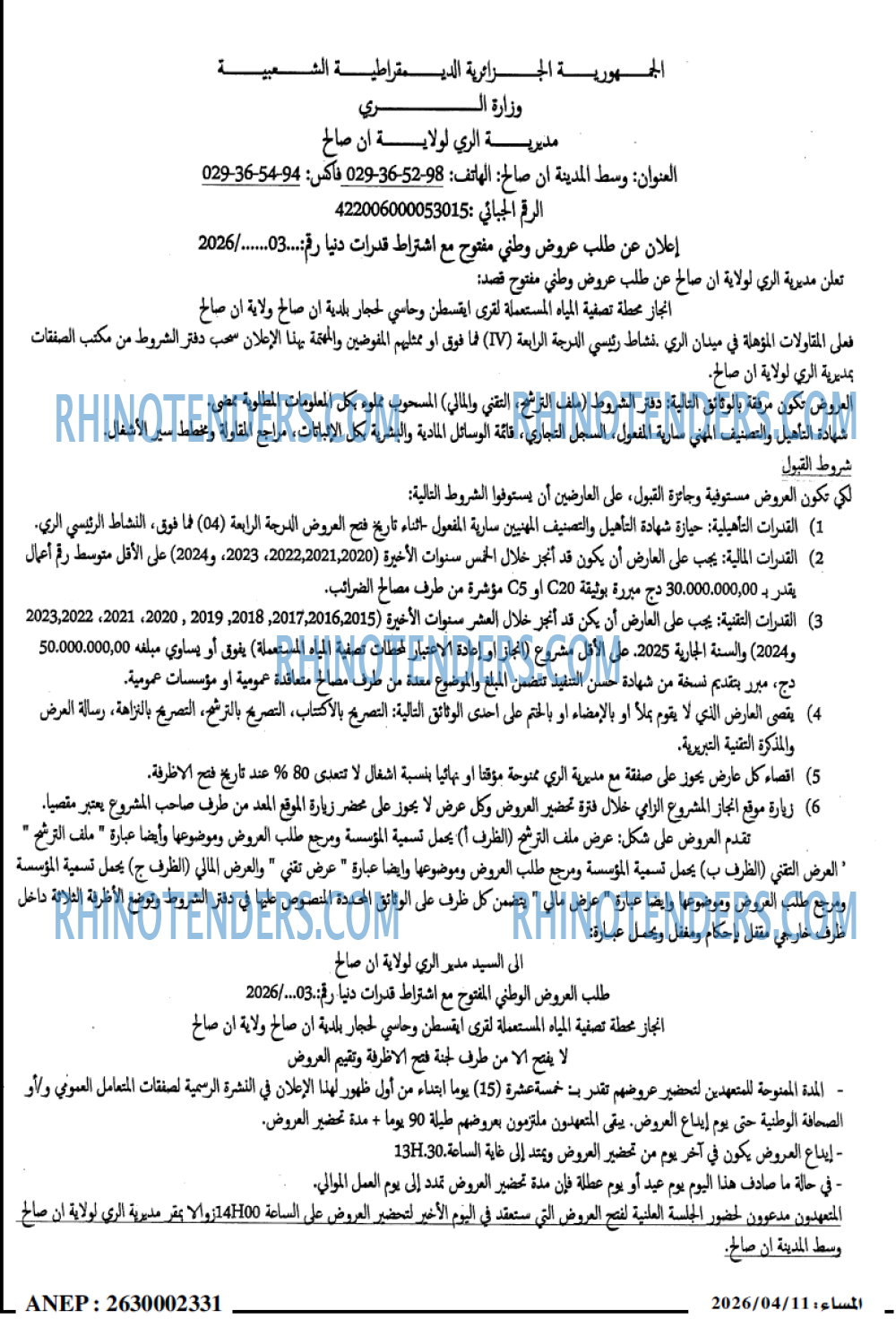 المساء