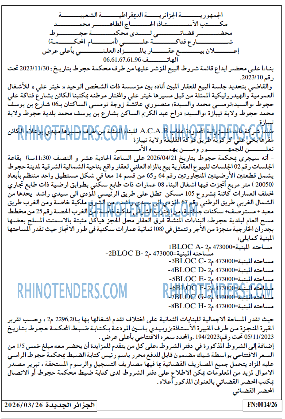 الجزائر الجديدة