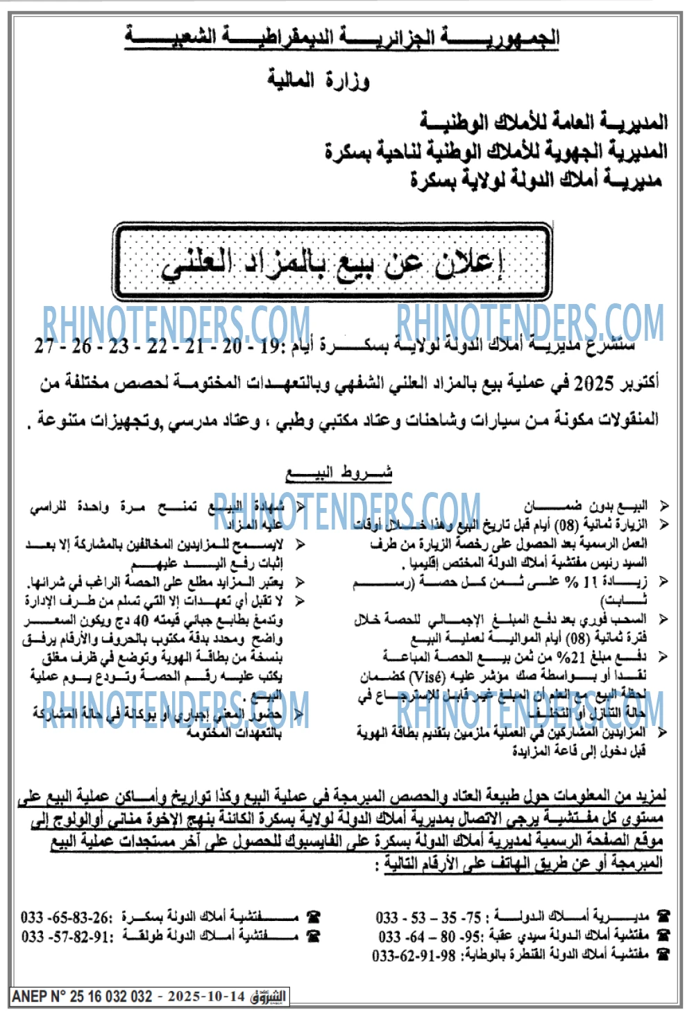 الشروق