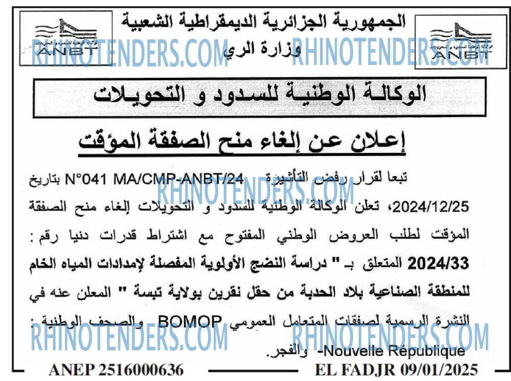 الفجر