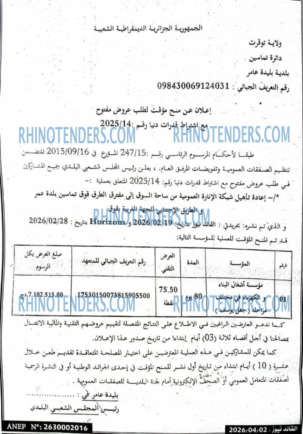 Rhinotenders