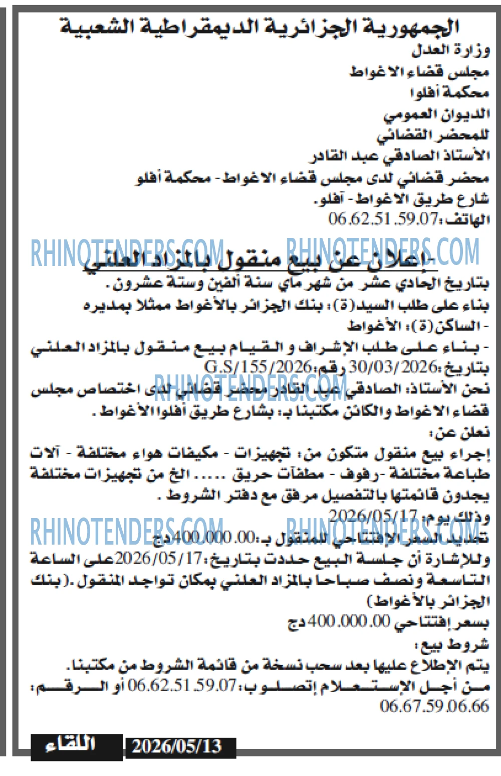 اللقاء