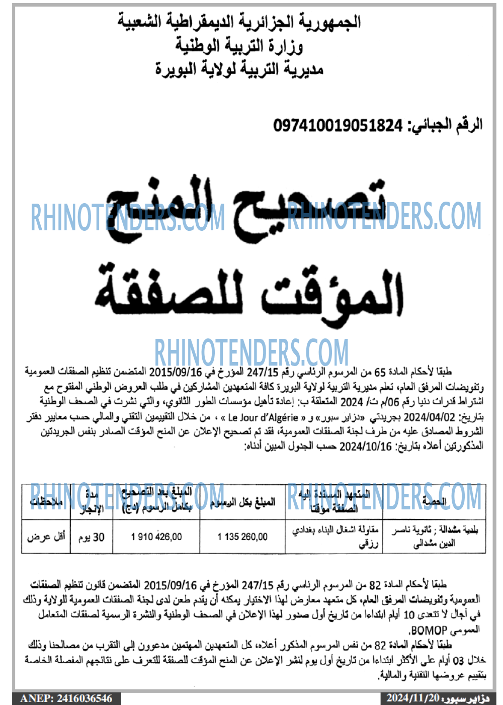 Rhinotenders