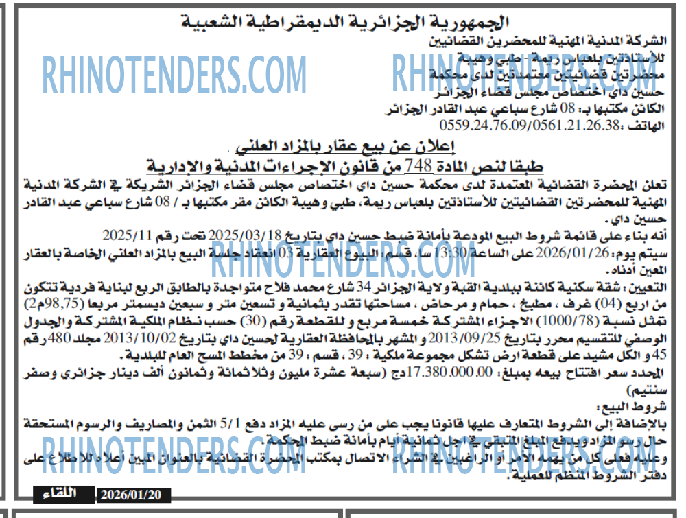 اللقاء