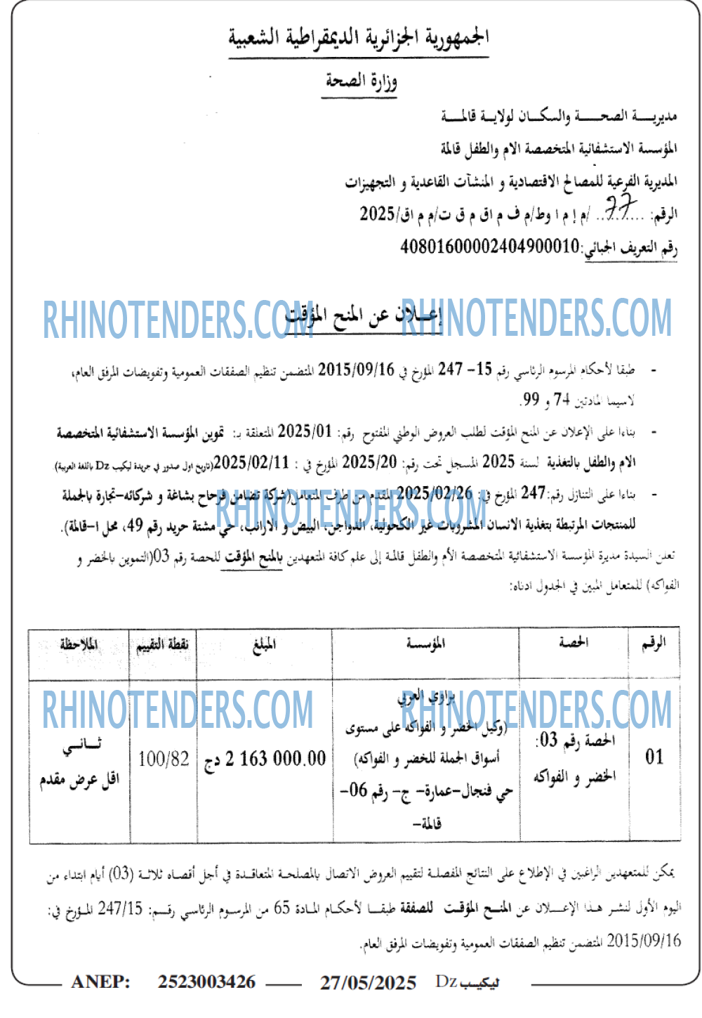 Rhinotenders