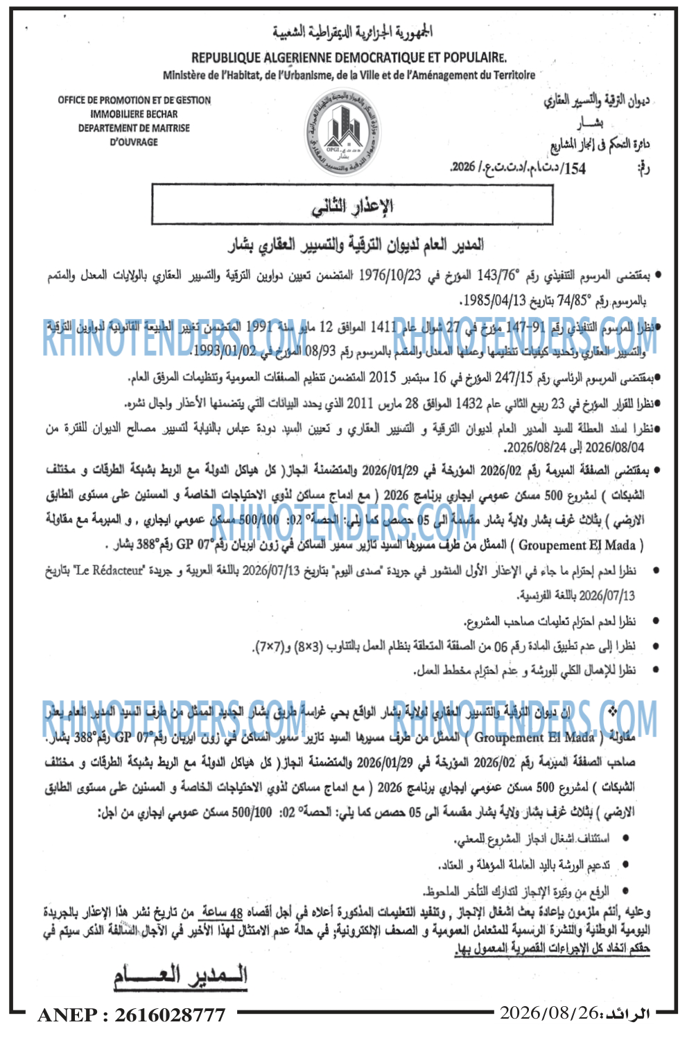 الرائد