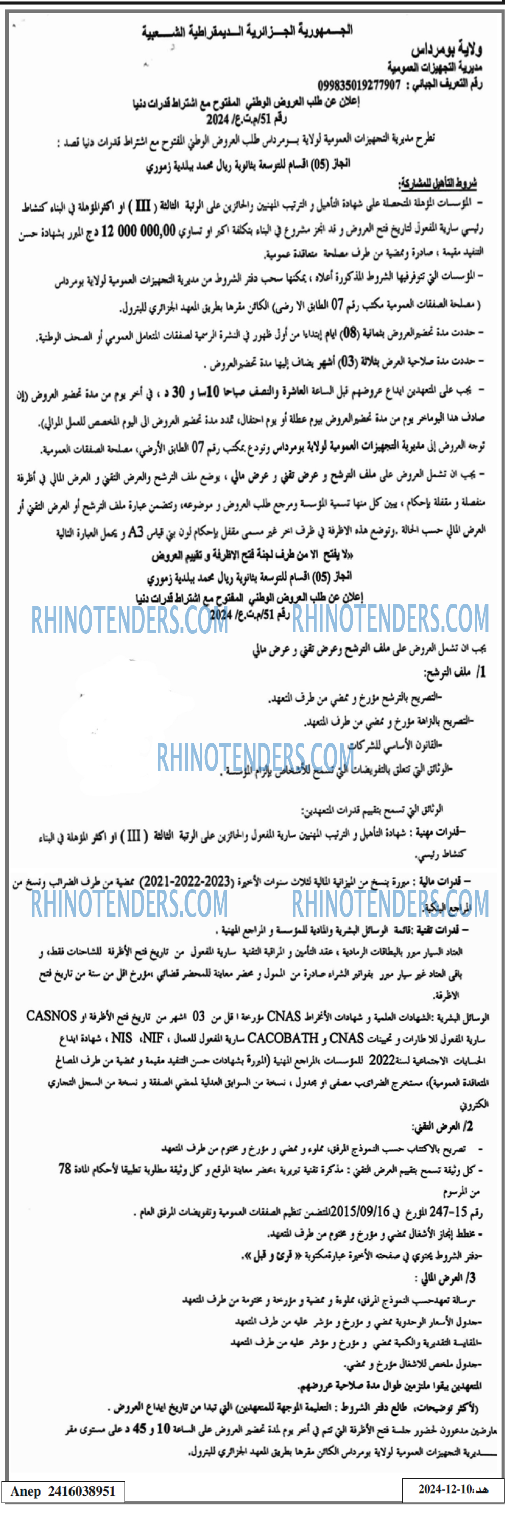 Rhinotenders