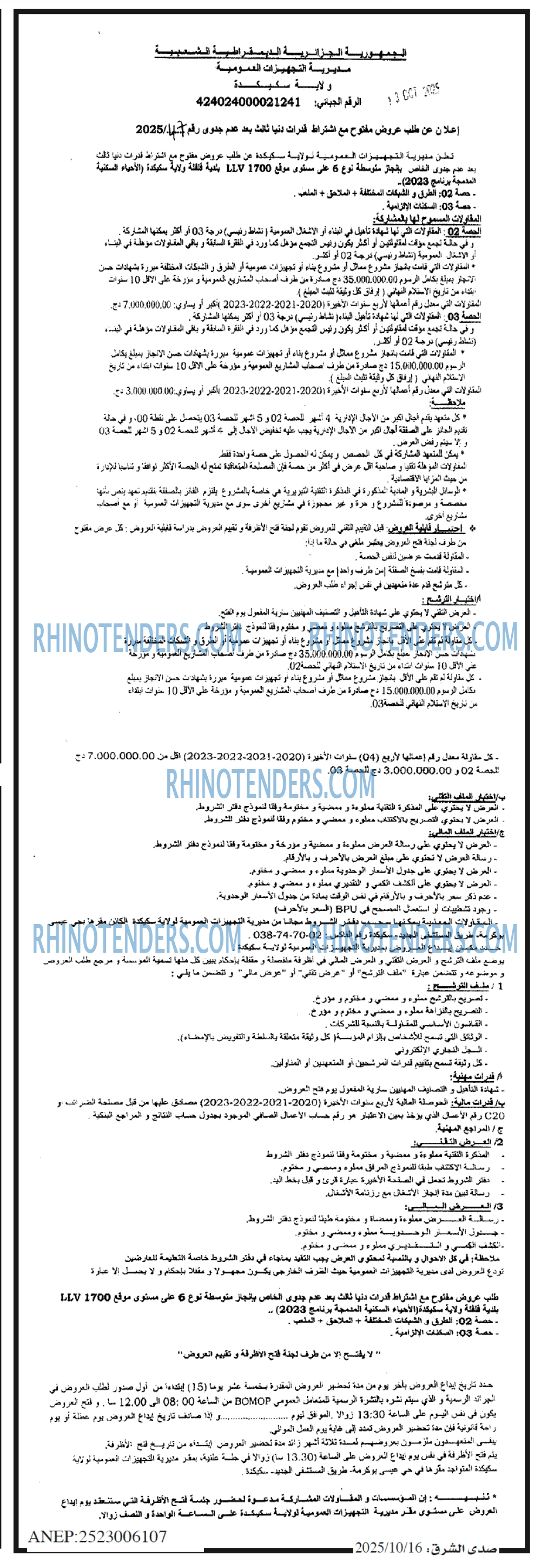 صدى الشرق