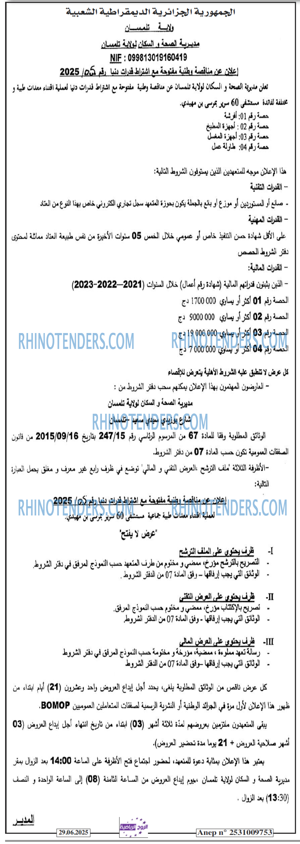 الموعد الرياضي