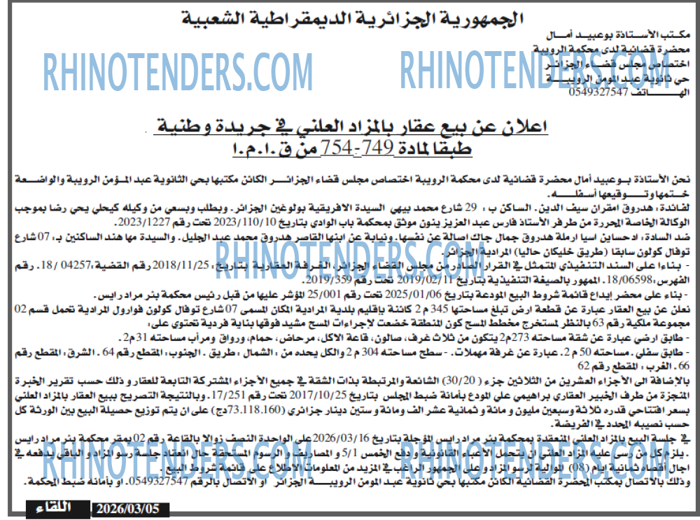 اللقاء