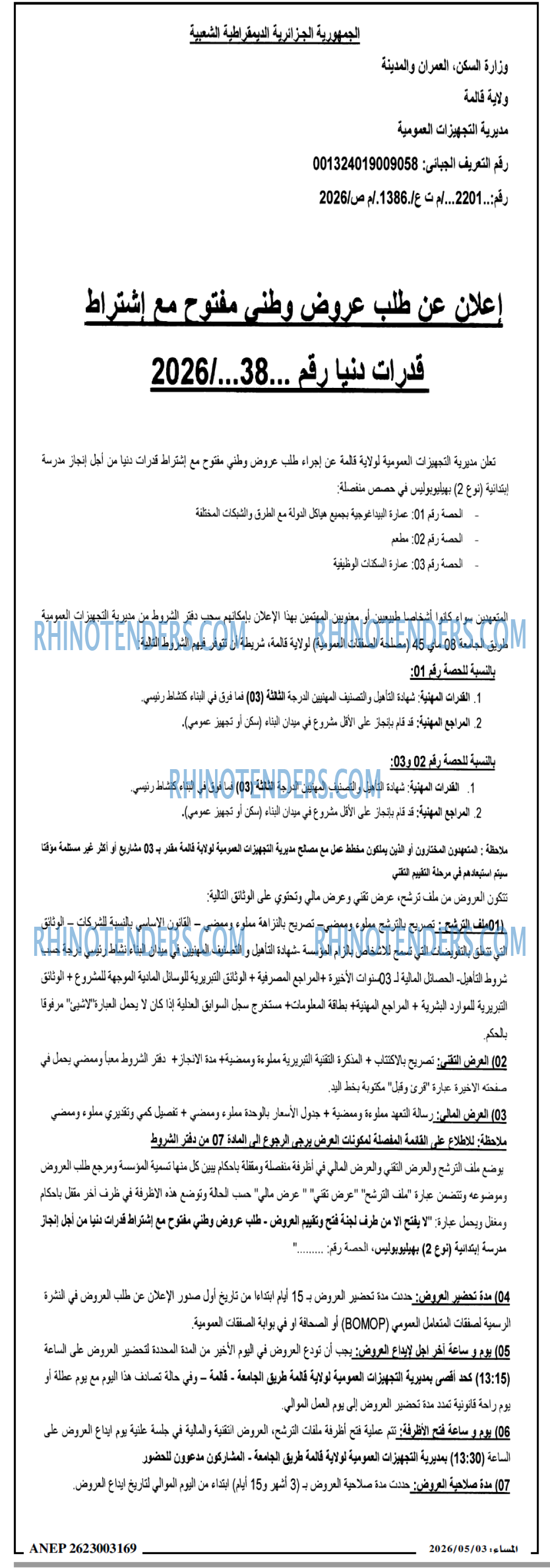 المساء
