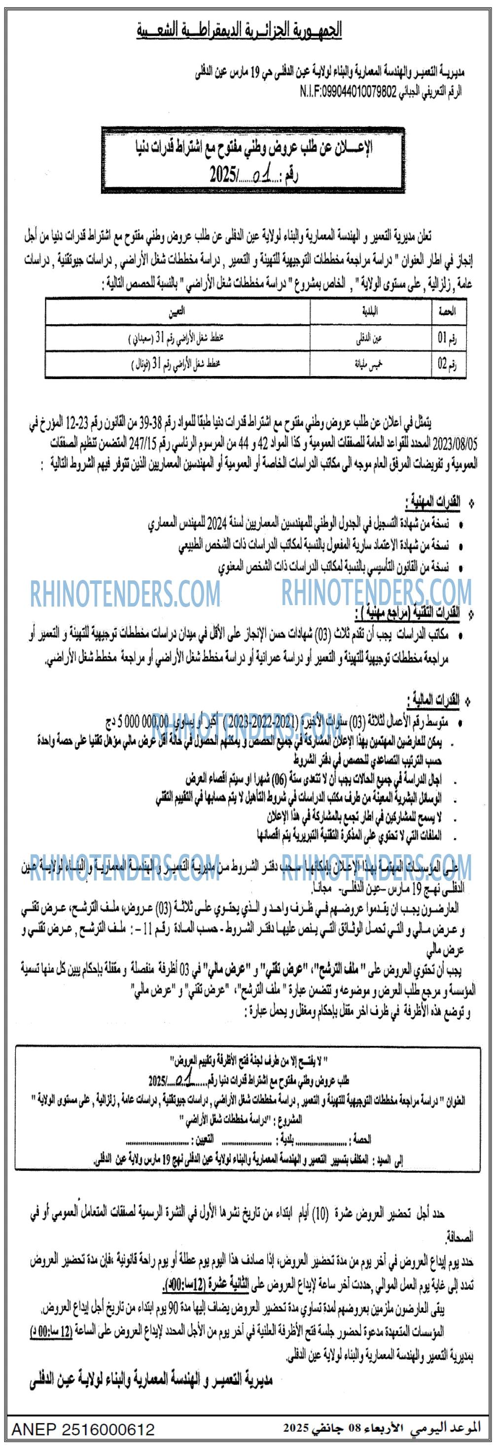 الموعد اليومي